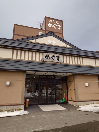 ホテルめぐま — photo 09