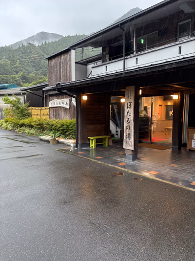 湯の鶴温泉保健センター ほたるの湯 — photo 22