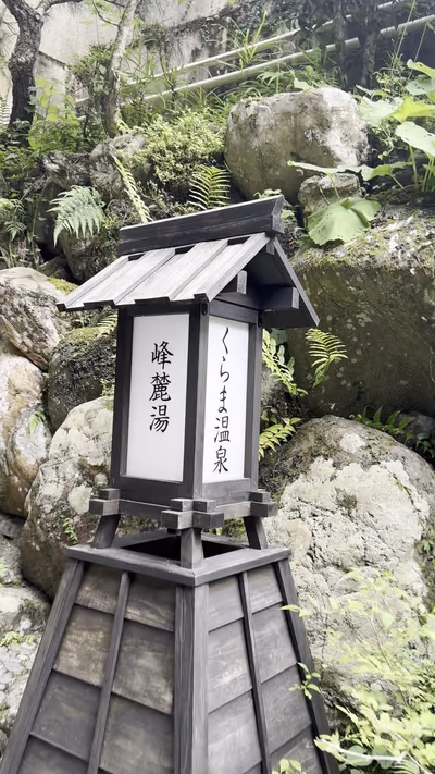 Kurama Hot Spring — photo 05