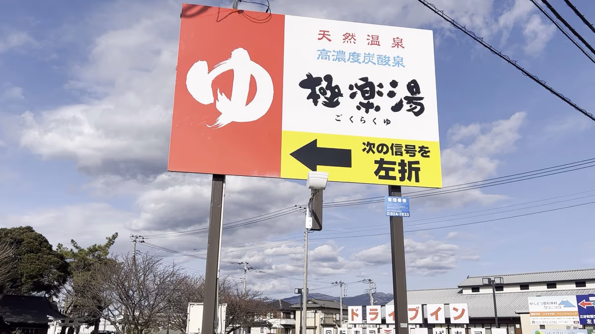 Gokurakuyu Public Bath
