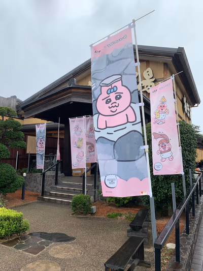 Gokurakuyu Public Bath — photo 19