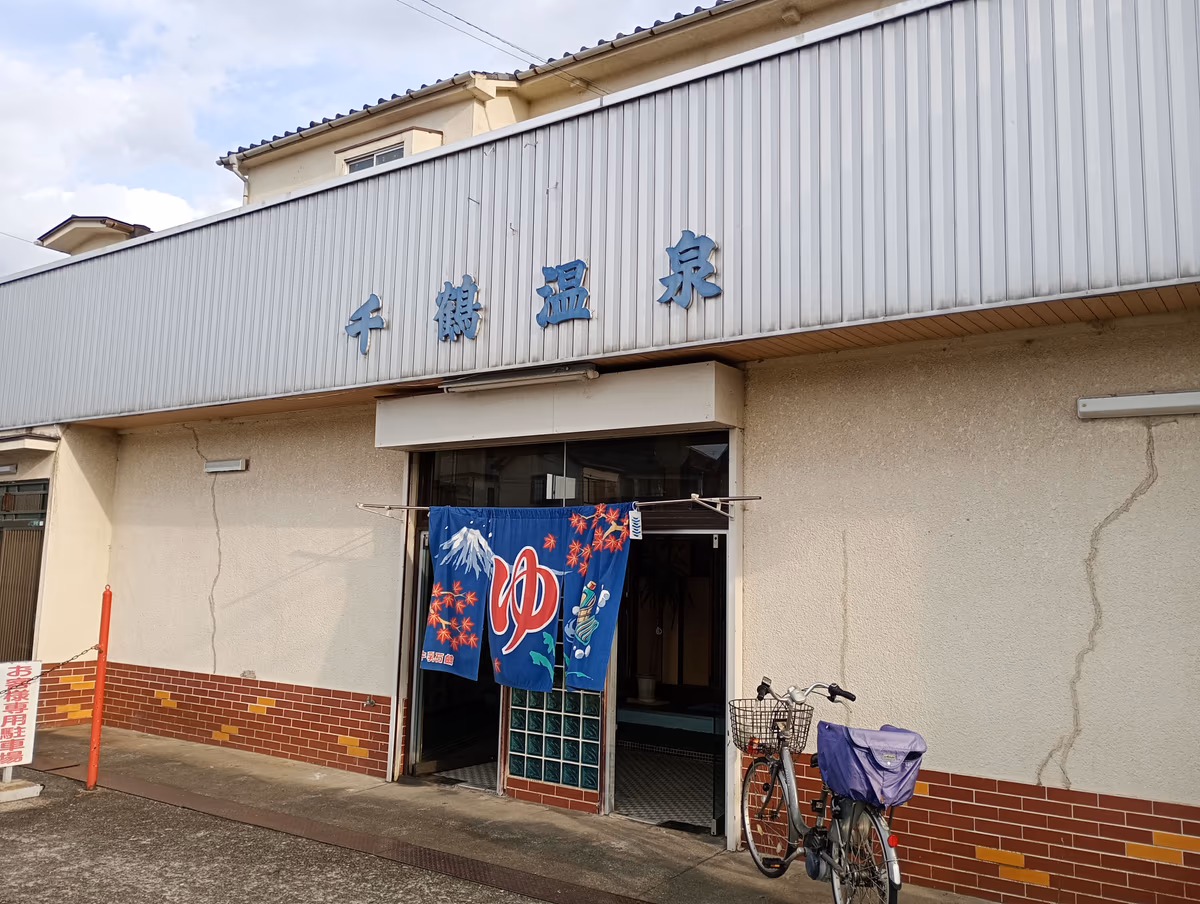 千鶴温泉