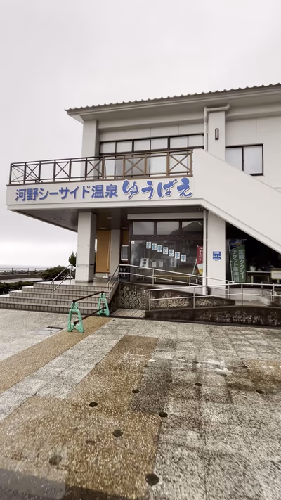 Kono Seaside Onsen YUBAE — photo 13