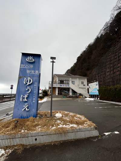 Kono Seaside Onsen YUBAE — photo 15