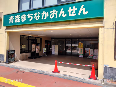 Aomori Machinaka Onsen — photo 02