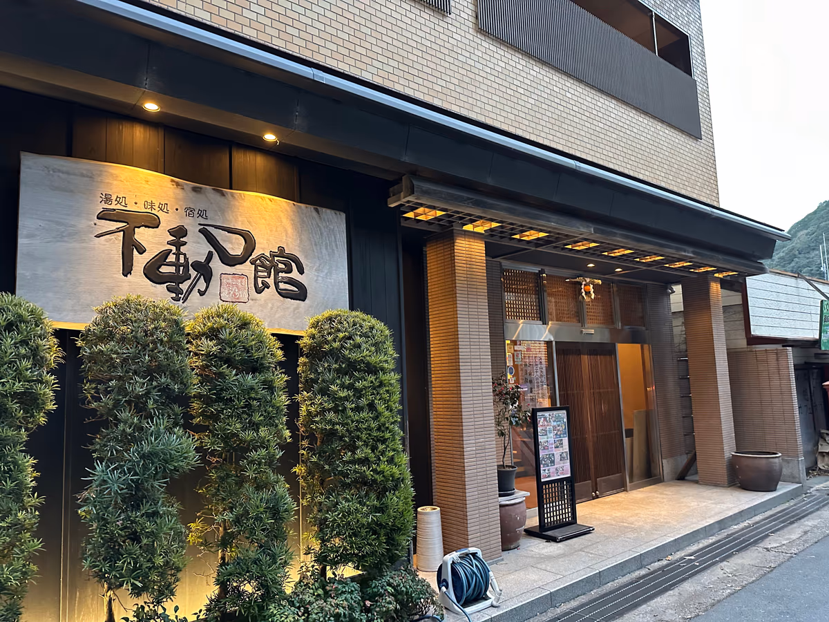 Inunakiyama Onsen Fudouguchikan
