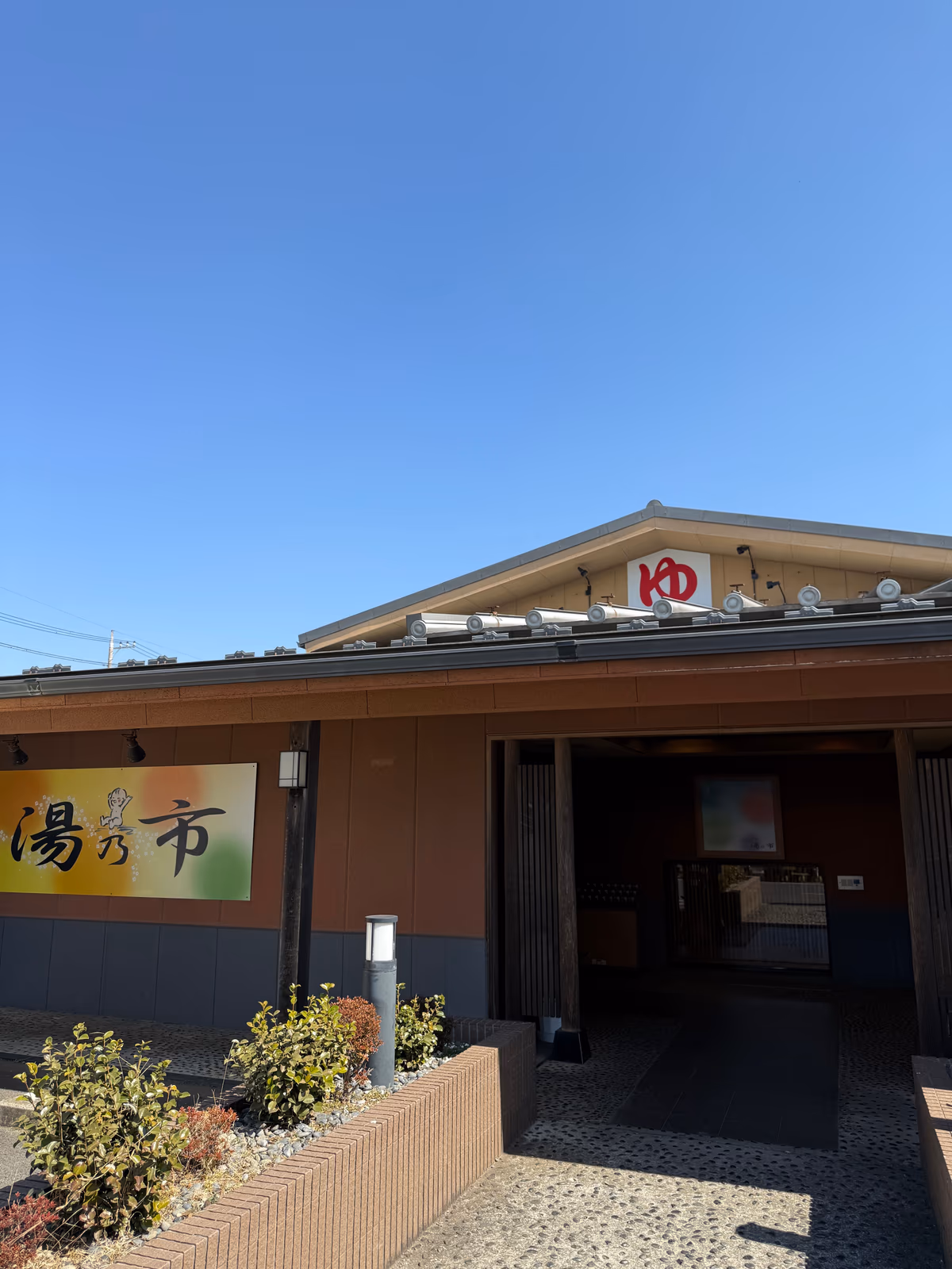 Yunoichi Kamagaya