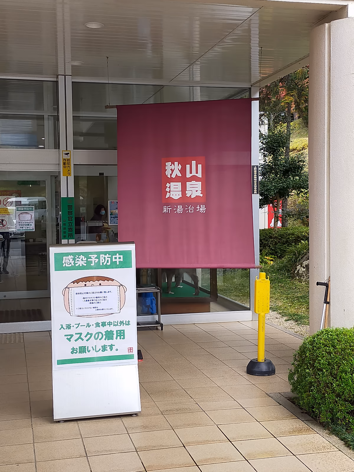 Akiyama Hot Spring