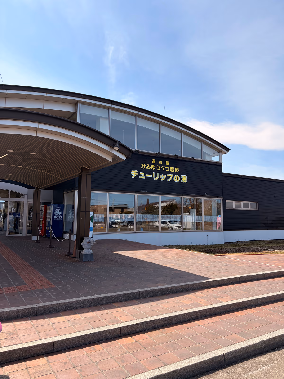 Roadside station Kamiyubetsu
