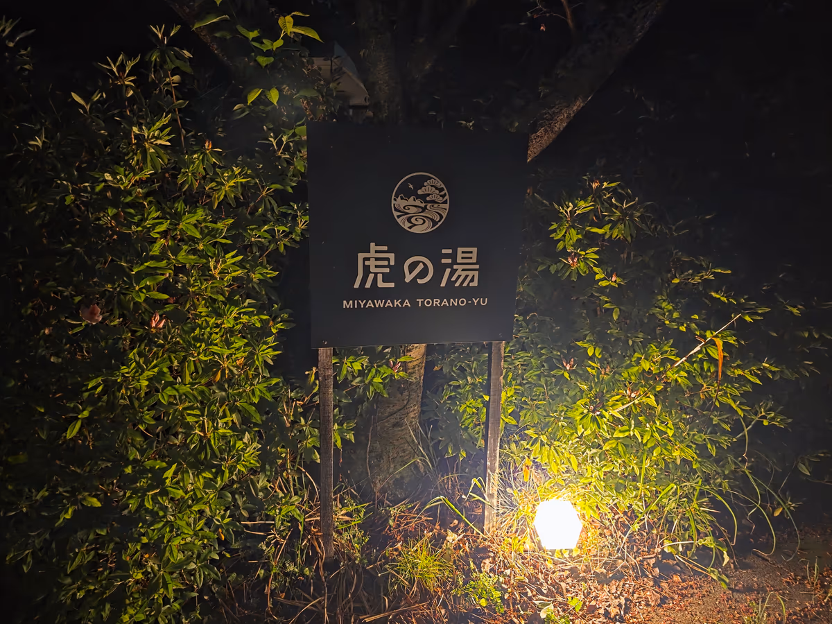 Miyawaka Toranoyu
