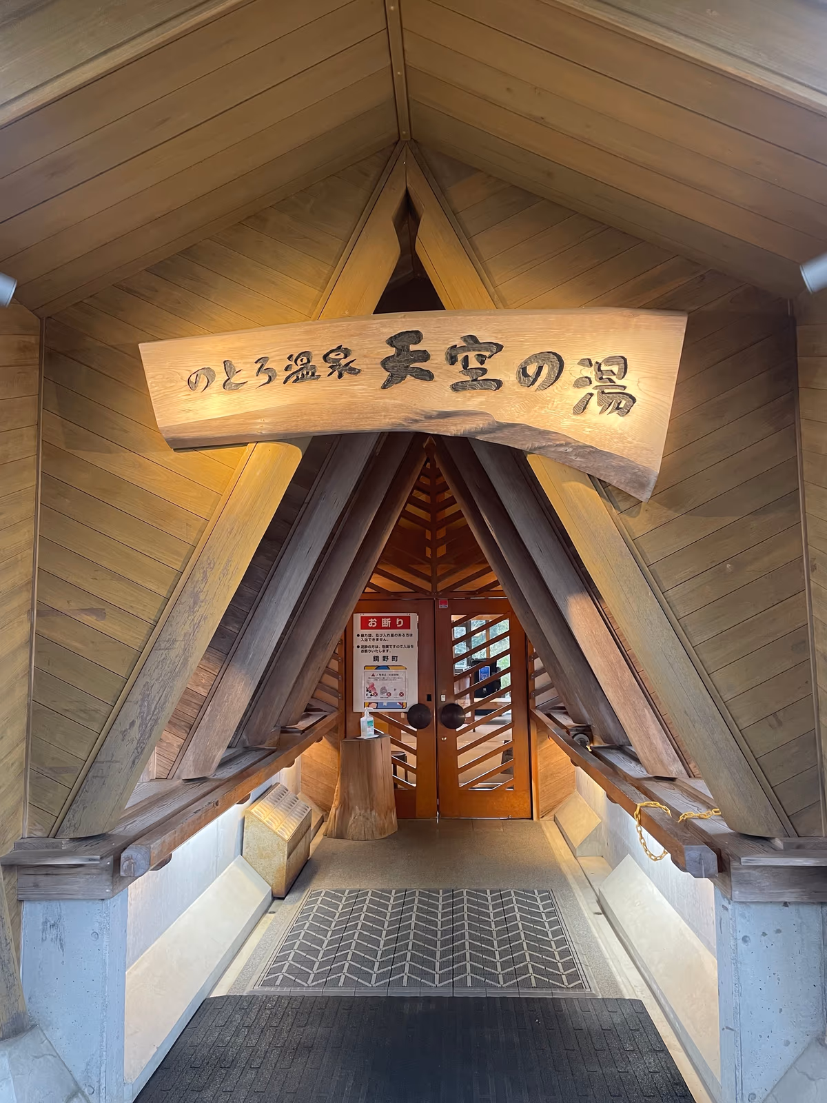 Notoro Onsen (Hot Springs) Tenku no Yu
