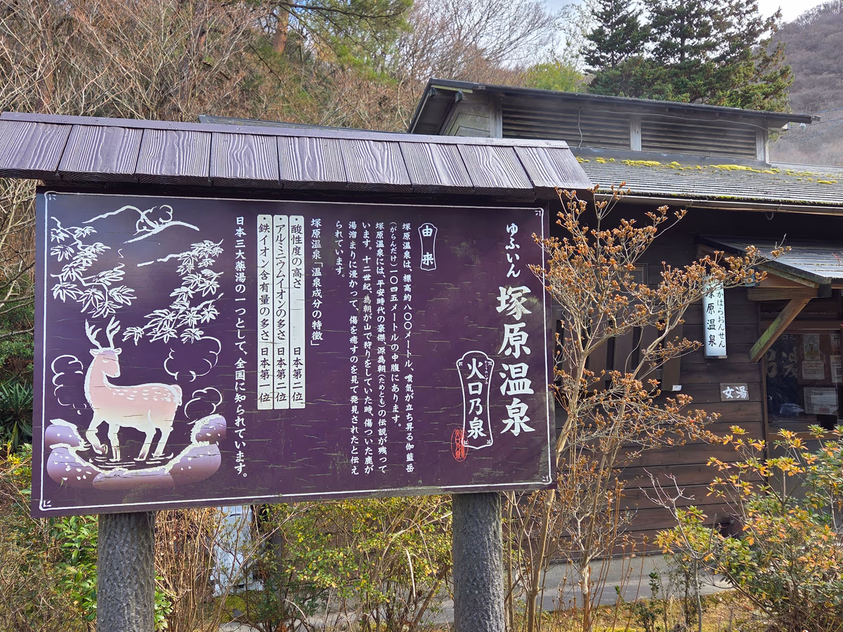 Tsukahara Onsen Kakono Izumi