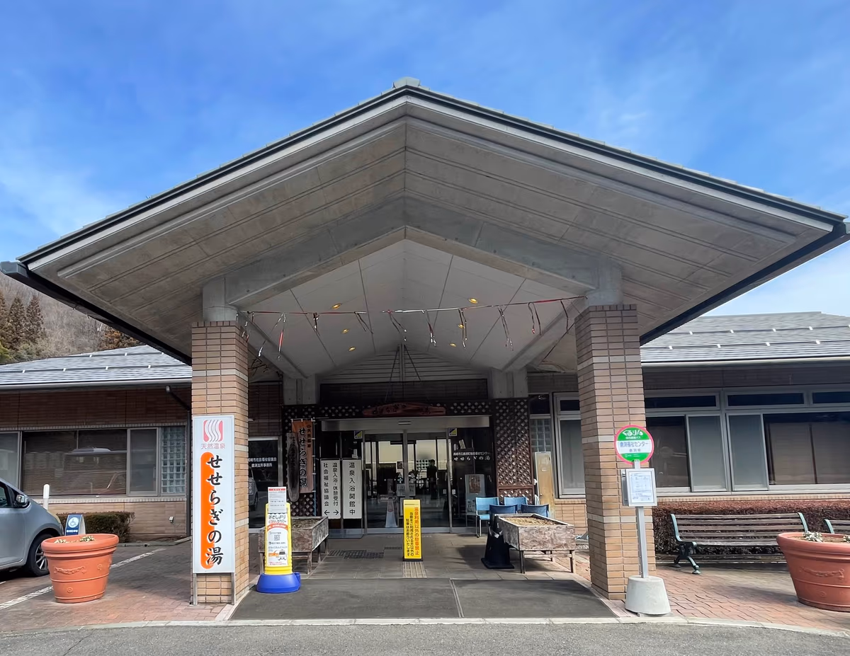 Seseragi Onsen