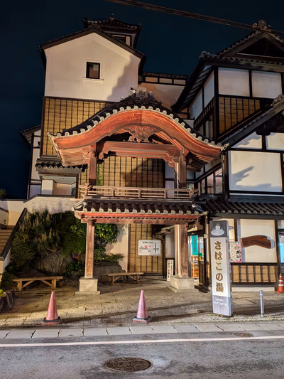 さはこの湯 — photo 02
