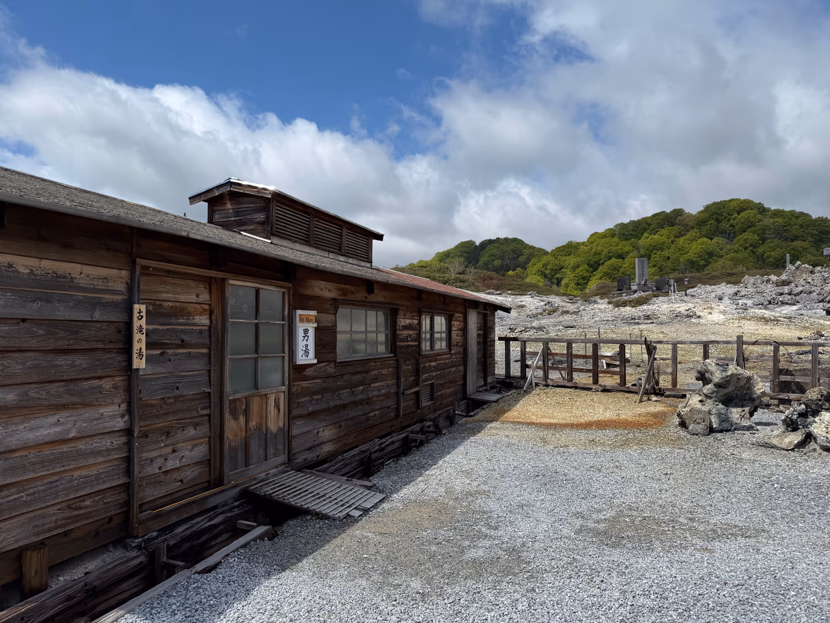恐山温泉 古滝の湯(男女日替り)