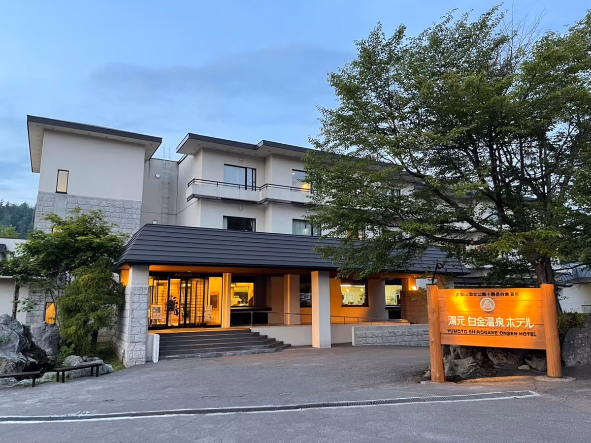 碧の美 ゆゆ(旧:湯元白金温泉ホテル)