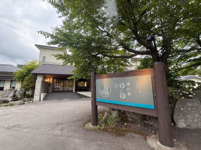 碧の美 ゆゆ(旧:湯元白金温泉ホテル) — photo 06