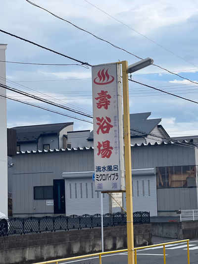 野馬の湯天然ラドン温泉 — photo 09
