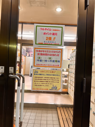野馬の湯天然ラドン温泉 — photo 16