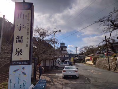 ゆう温泉 — photo 09
