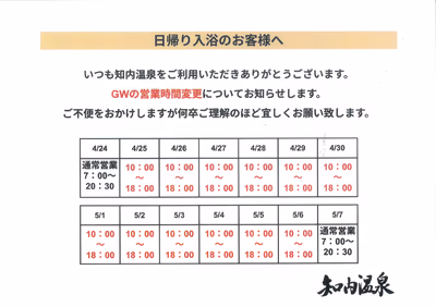 Utopia Warakuen Shiriuchi Onsen Inn — photo 14
