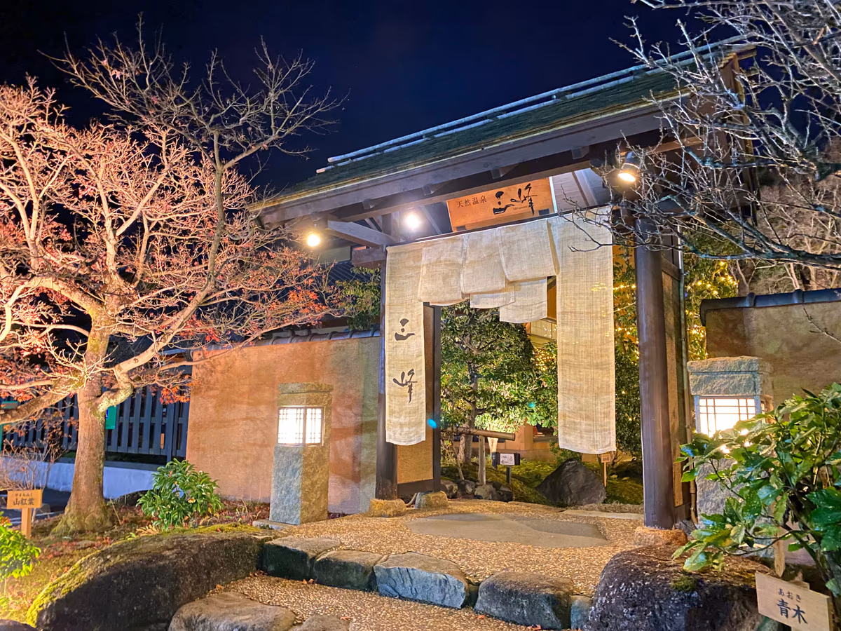 Mitsumine Onsen