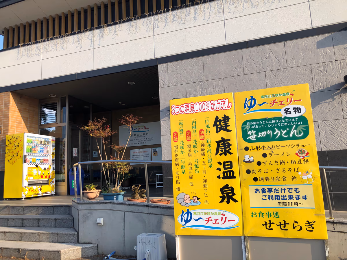 Sagae Hanasaka hot spring Yu