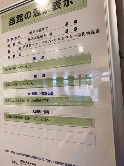 Sagae Hanasaka hot spring Yu — photo 12