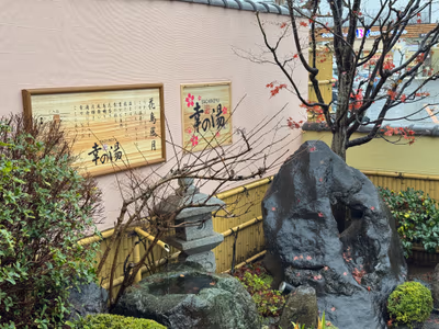Gokuraku Onsen SACHINOYU Hot Spring — photo 18