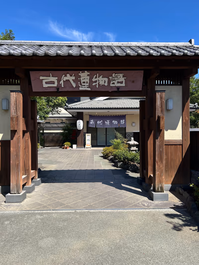 行田天然温泉 古代蓮物語 — photo 20
