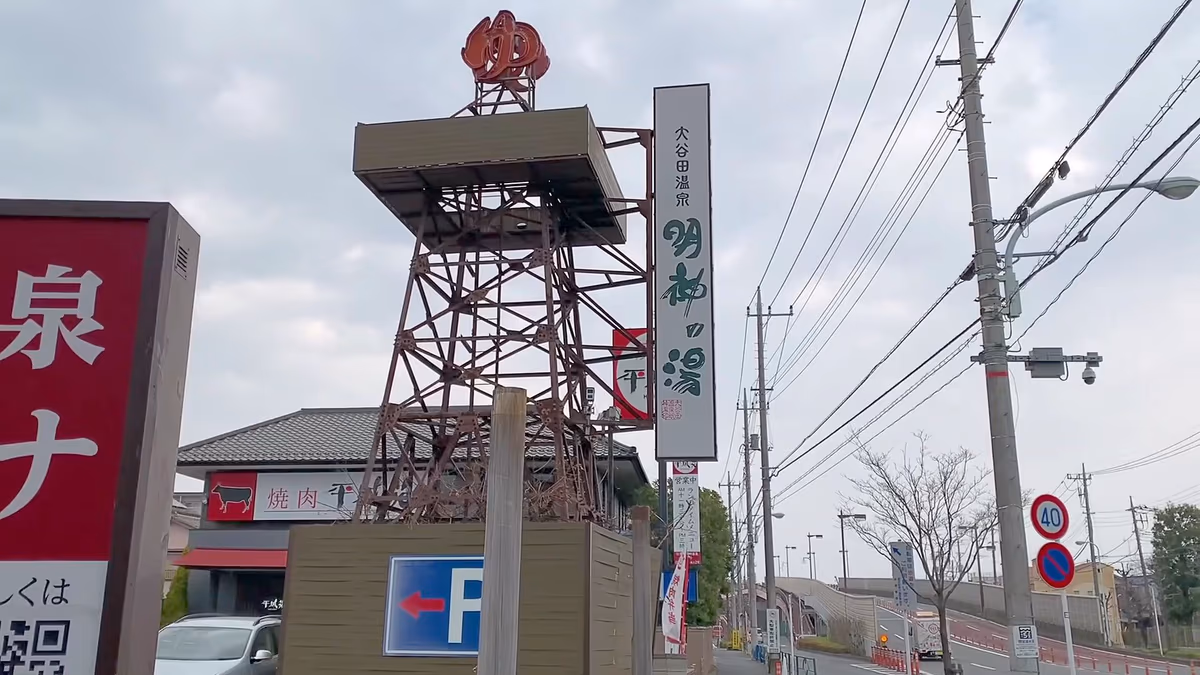 Oyata onsen Myojin Hot Spring