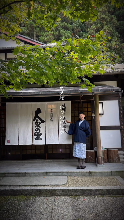 Ohara no Sato Onsen — photo 04