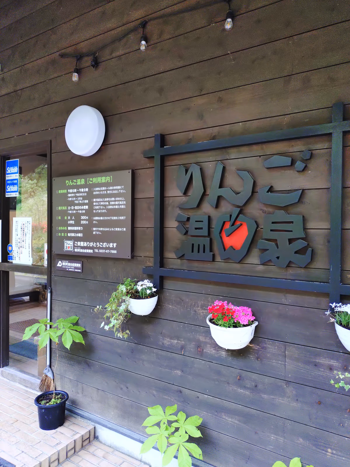 Ringo Hot Spring