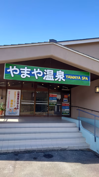 新庄山屋温泉 — photo 12