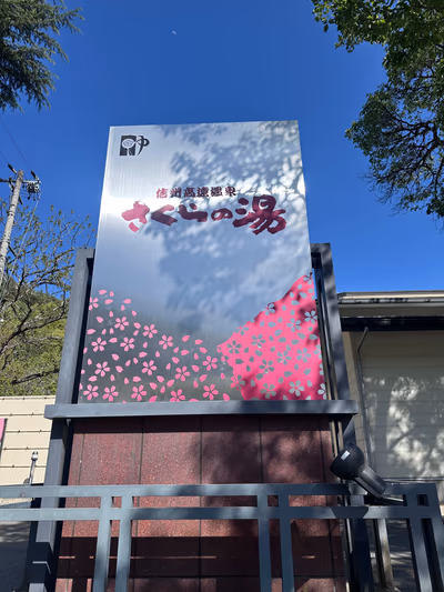 Toyamago Kagura no Yu — photo 09