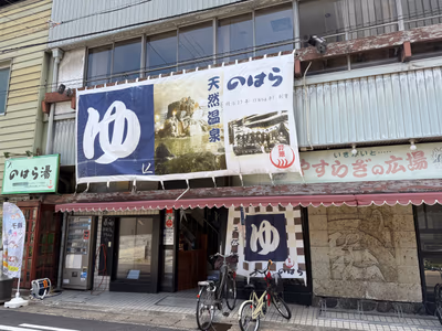 Rokujo Hot Spring Kita — photo 12