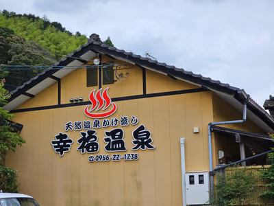 Hanamaki Hot Spring — photo 04
