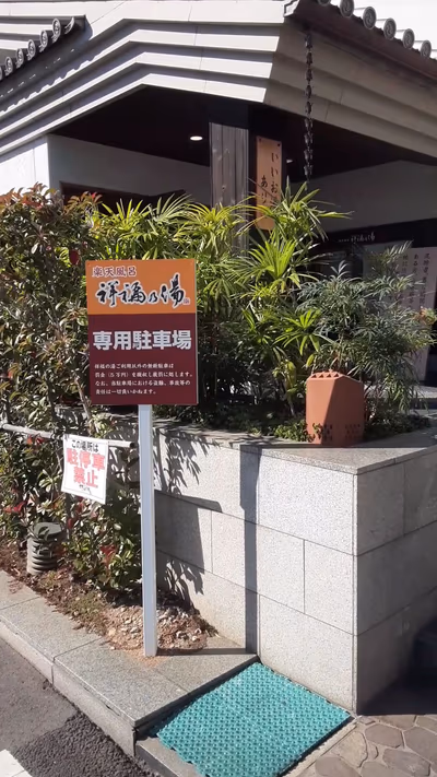 Rakutenburo Shofuku — photo 03