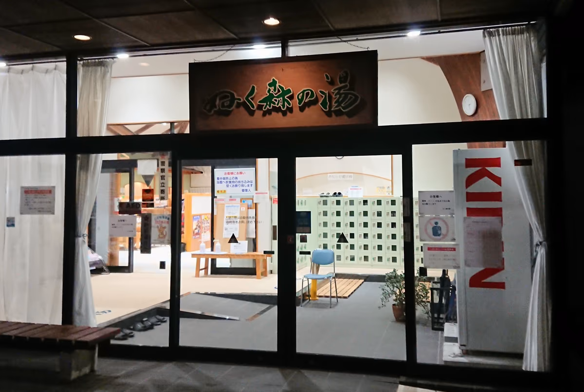 Satomionsen Hoyo Center Nukumori Hot Spring